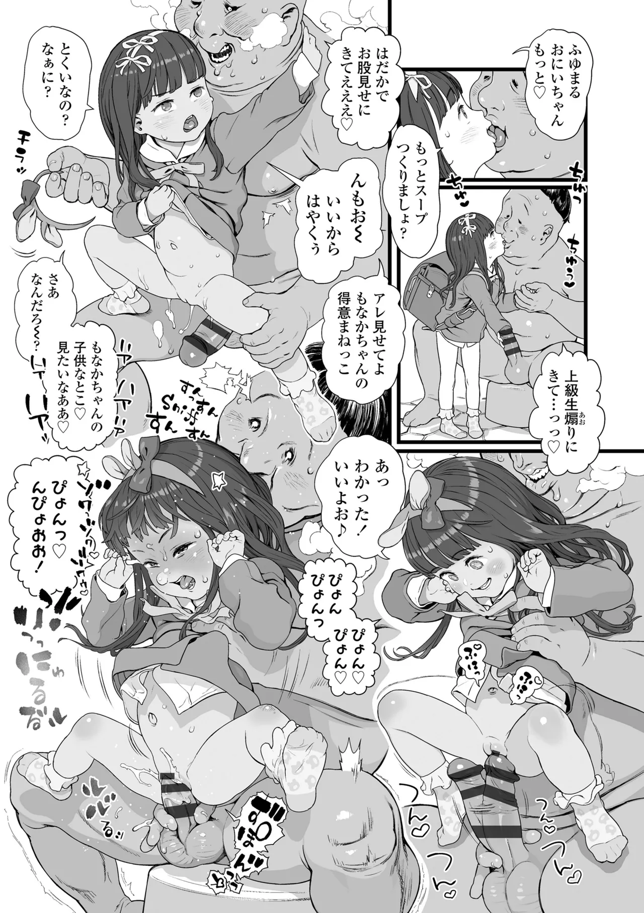 さらぷにほっぺなぴゅありてぃ Page.81