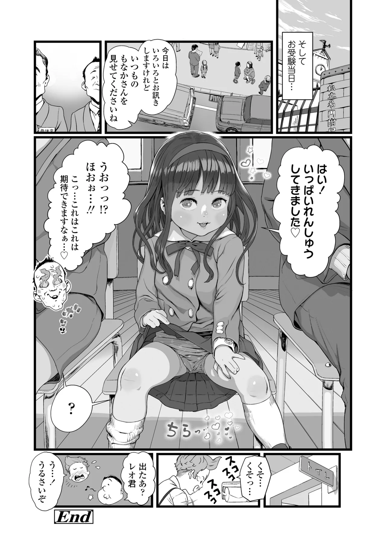 さらぷにほっぺなぴゅありてぃ Page.86