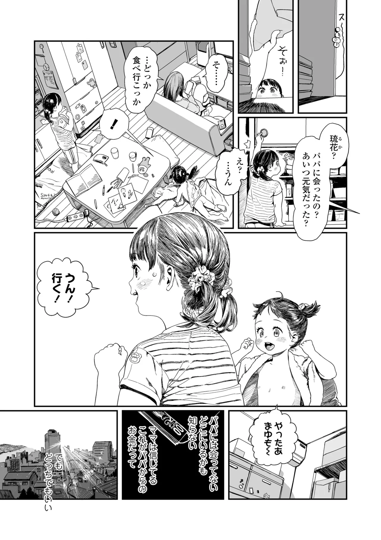さらぷにほっぺなぴゅありてぃ Page.87