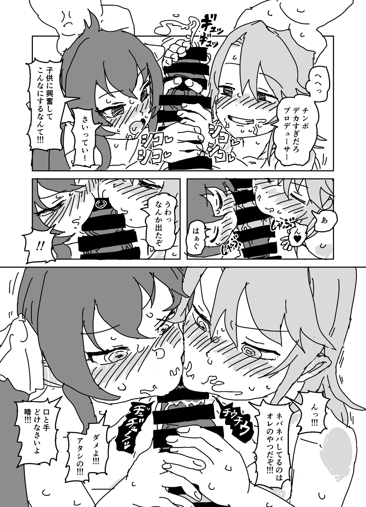 Pに手を出させよう!!! Page.13