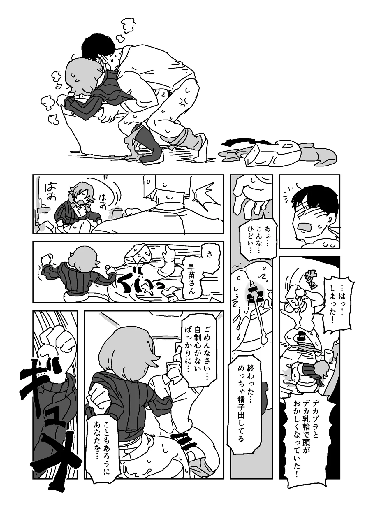 酔いどれ誘惑ブチギレトイレパコパコセックス!!! Page.16