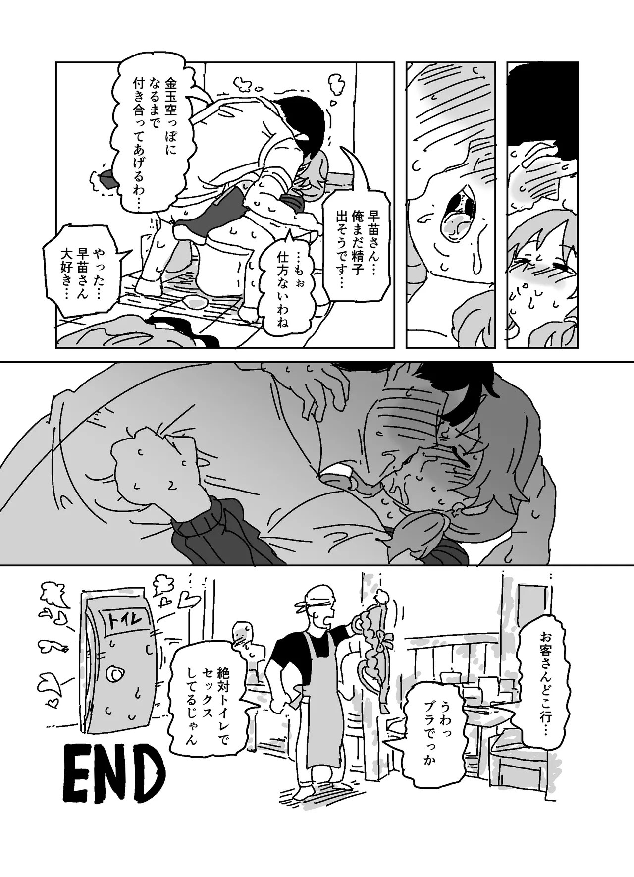 酔いどれ誘惑ブチギレトイレパコパコセックス!!! Page.22
