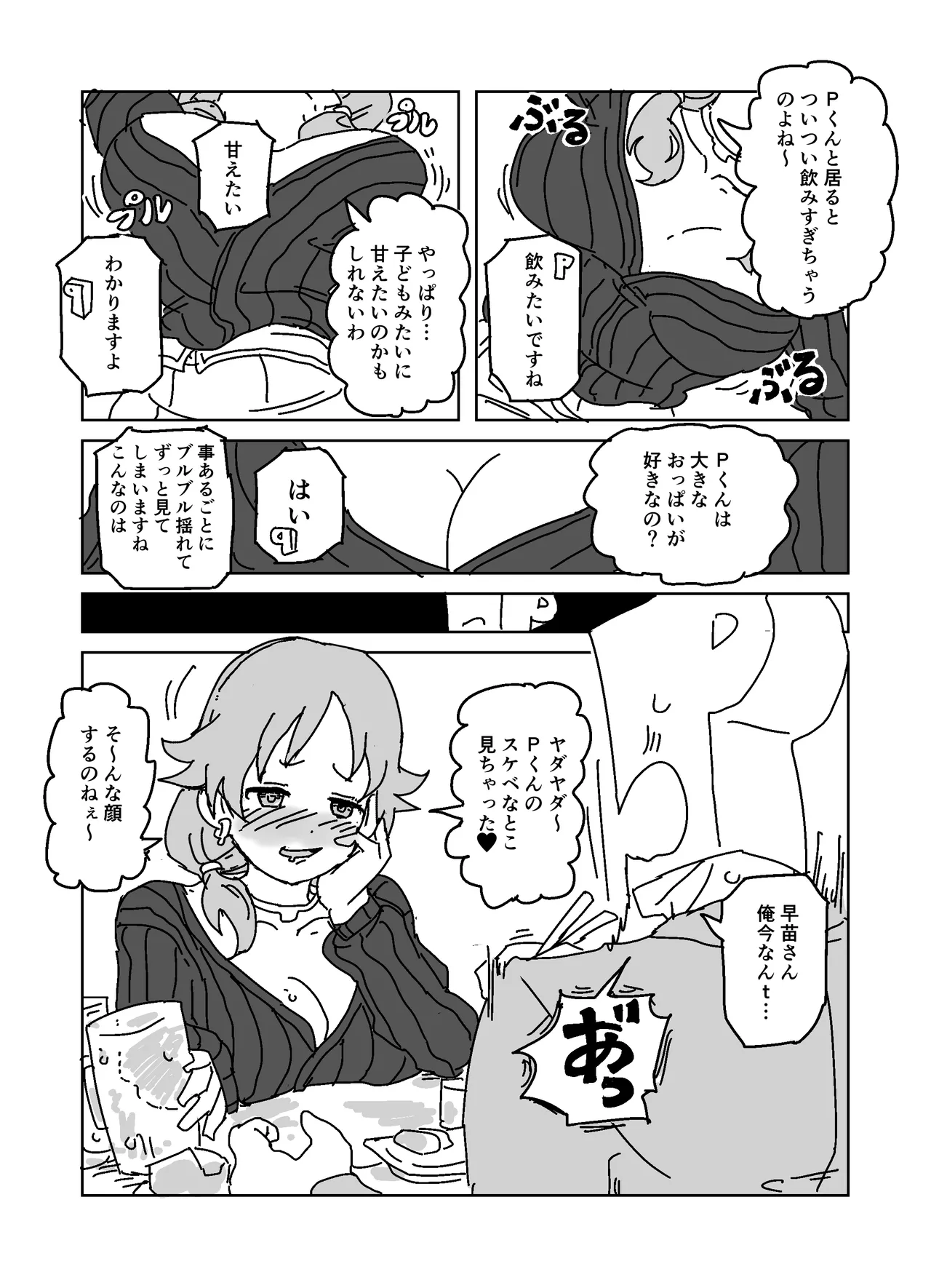 酔いどれ誘惑ブチギレトイレパコパコセックス!!! Page.3