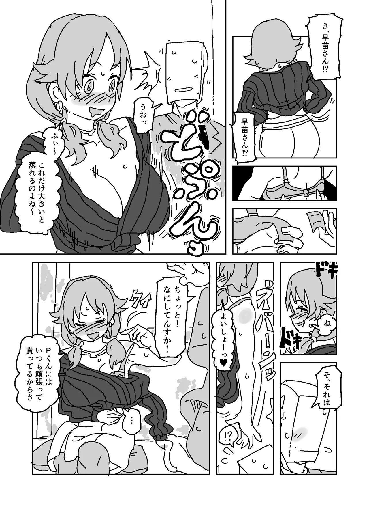 酔いどれ誘惑ブチギレトイレパコパコセックス!!! Page.6