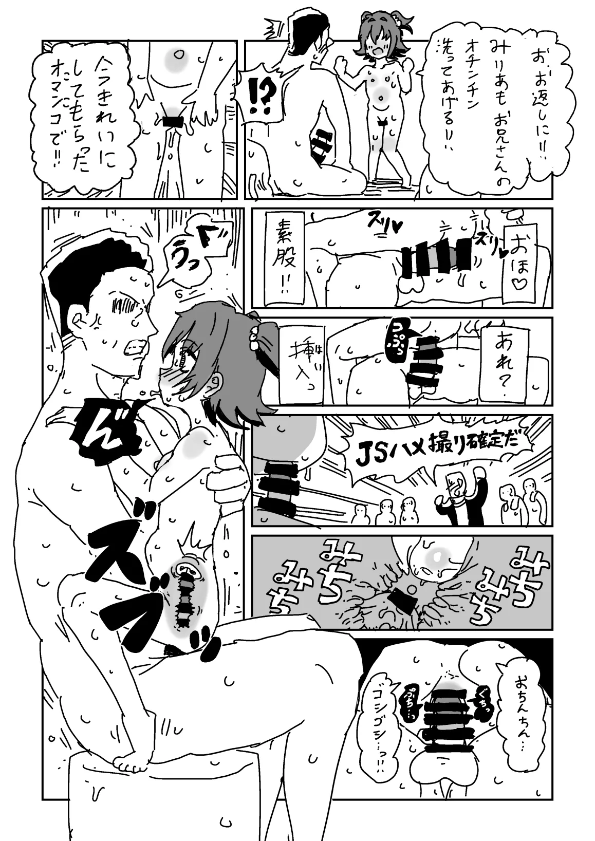 みりあの温泉リポート!! Page.12