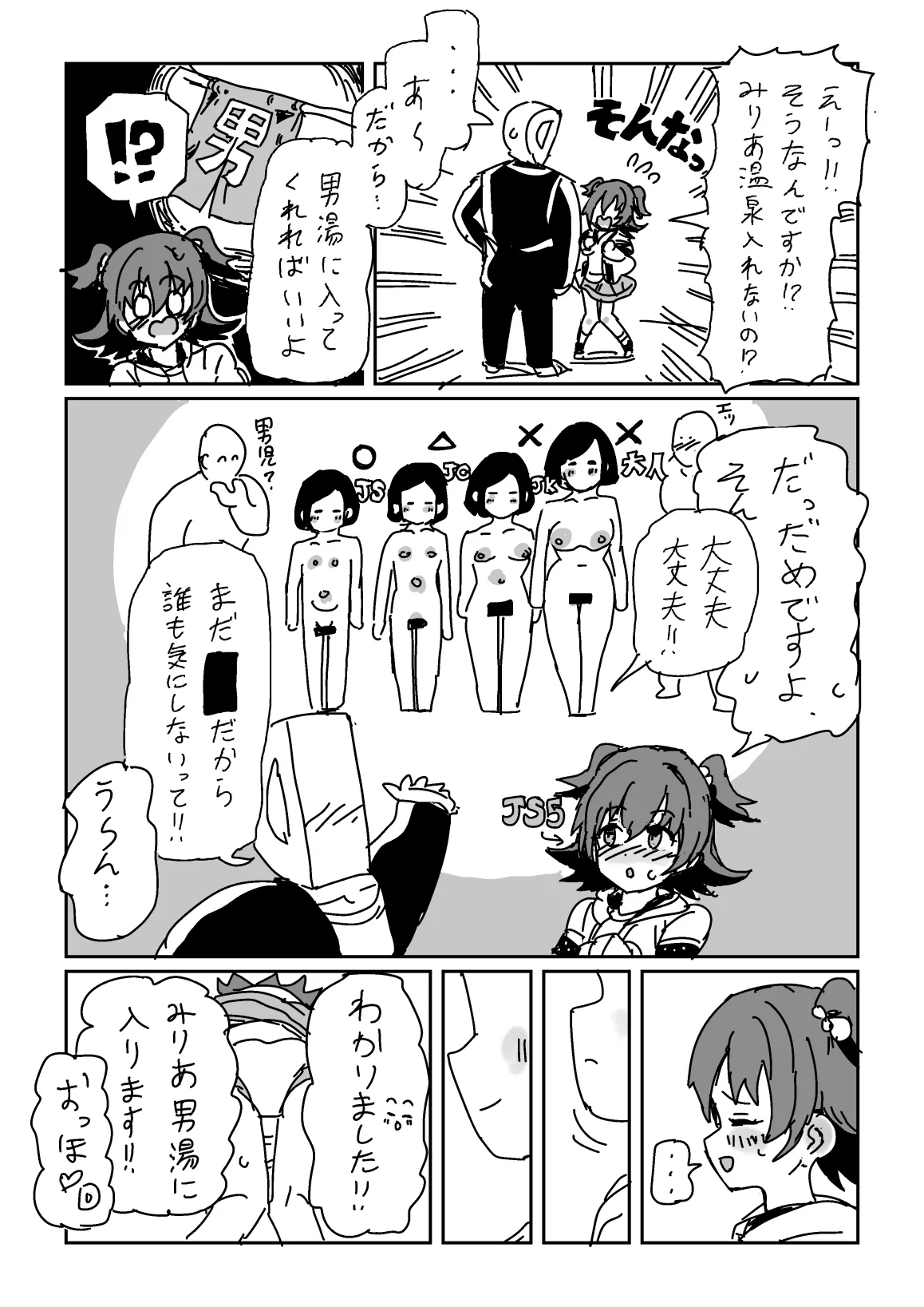 みりあの温泉リポート!! Page.2