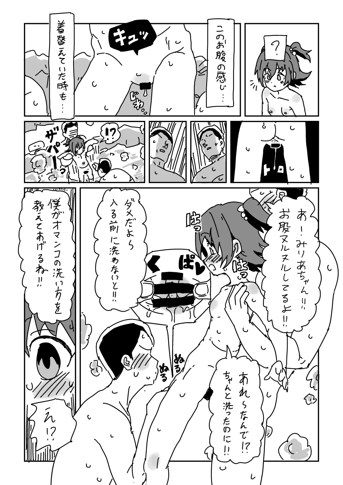みりあの温泉リポート!! Page.9