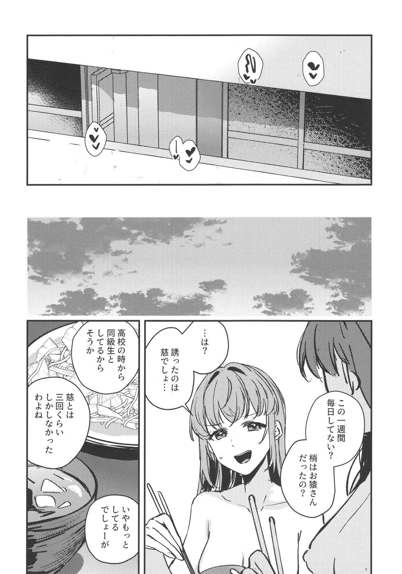 グッバイ·イレギュラー Page.10