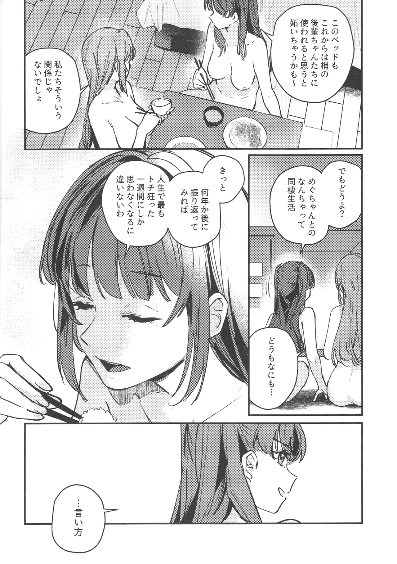 グッバイ·イレギュラー Page.11