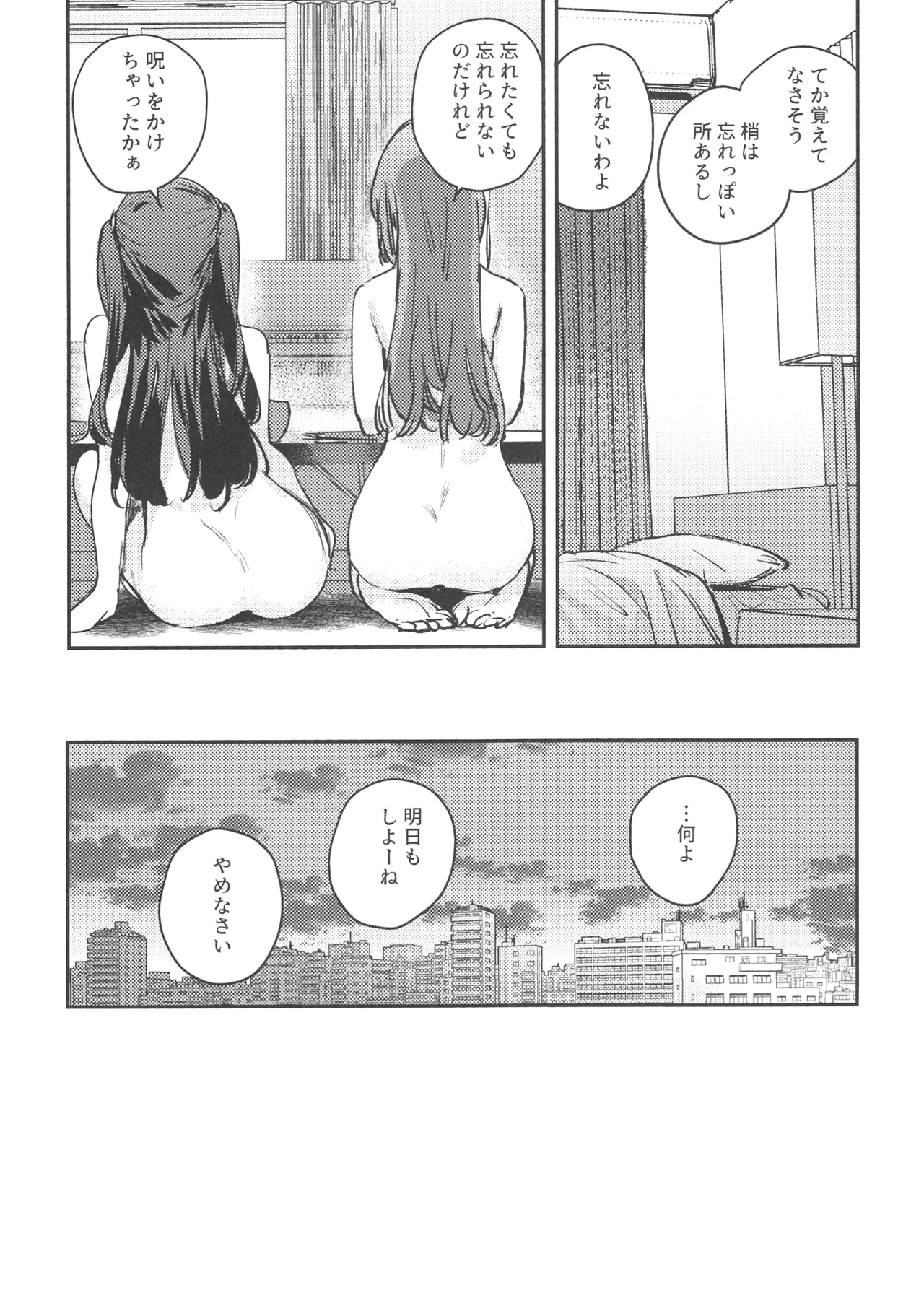 グッバイ·イレギュラー Page.12