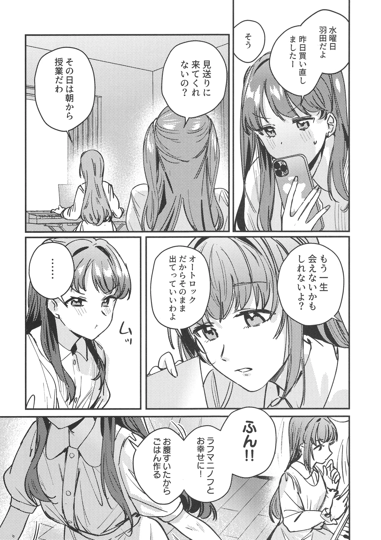 グッバイ·イレギュラー Page.4