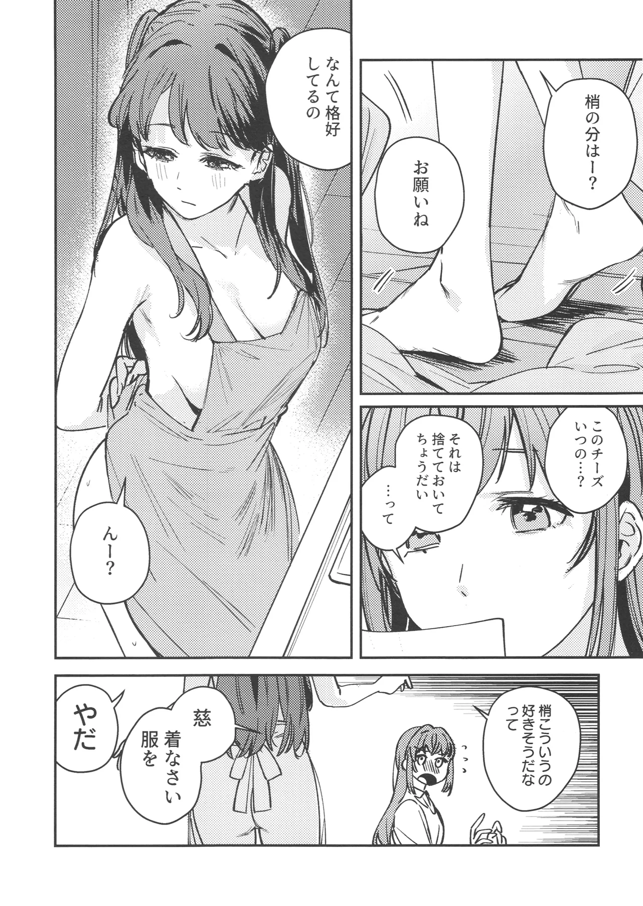 グッバイ·イレギュラー Page.5