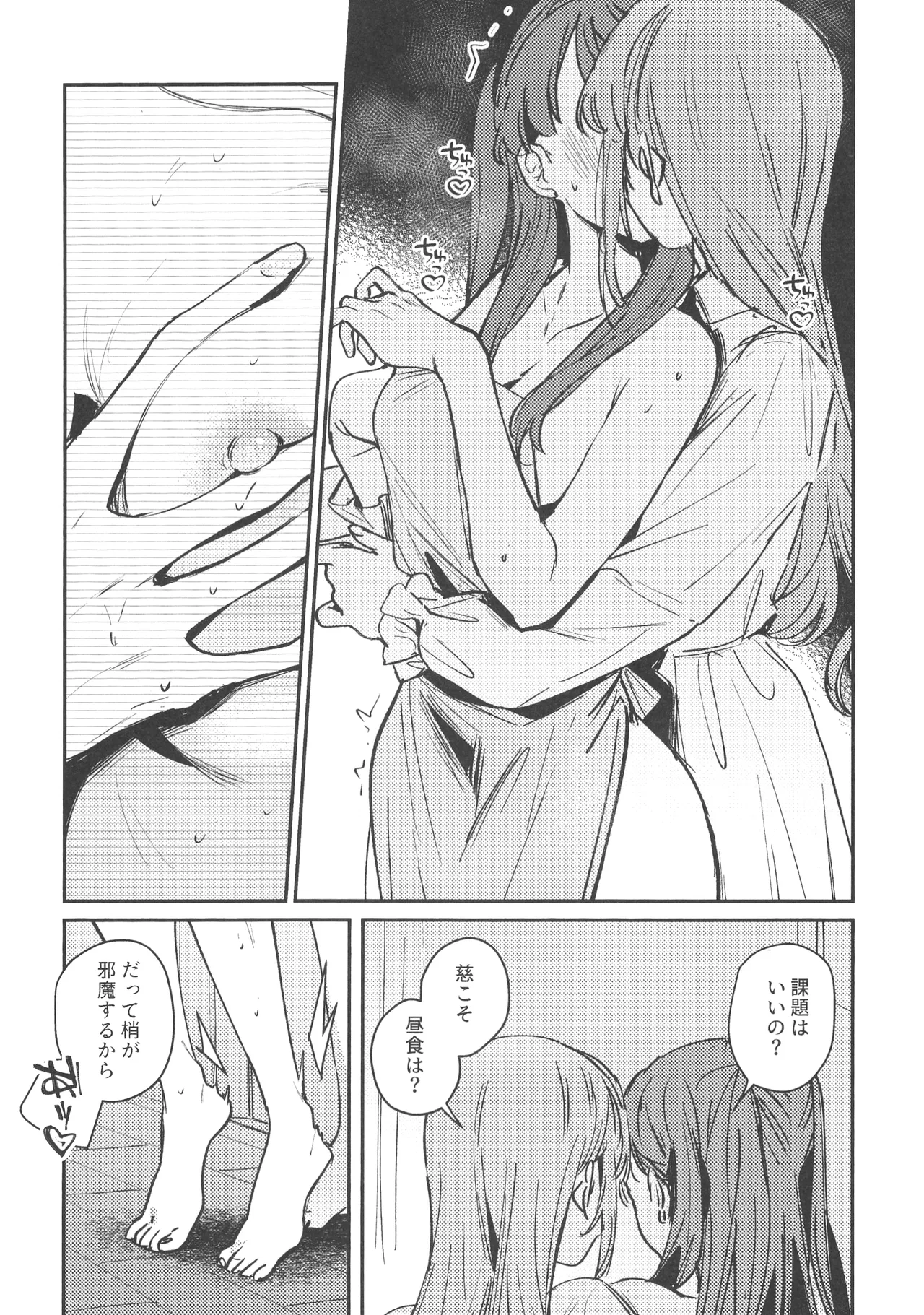 グッバイ·イレギュラー Page.7