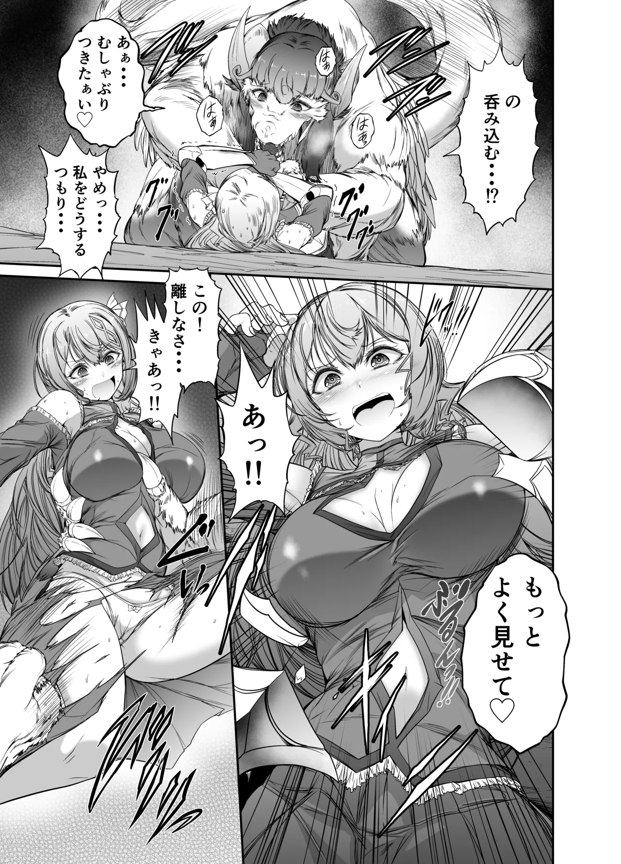 逃れえぬ運命 Page.9
