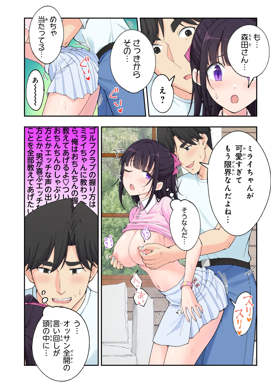 スパ・カイラクーア 3 Page.103