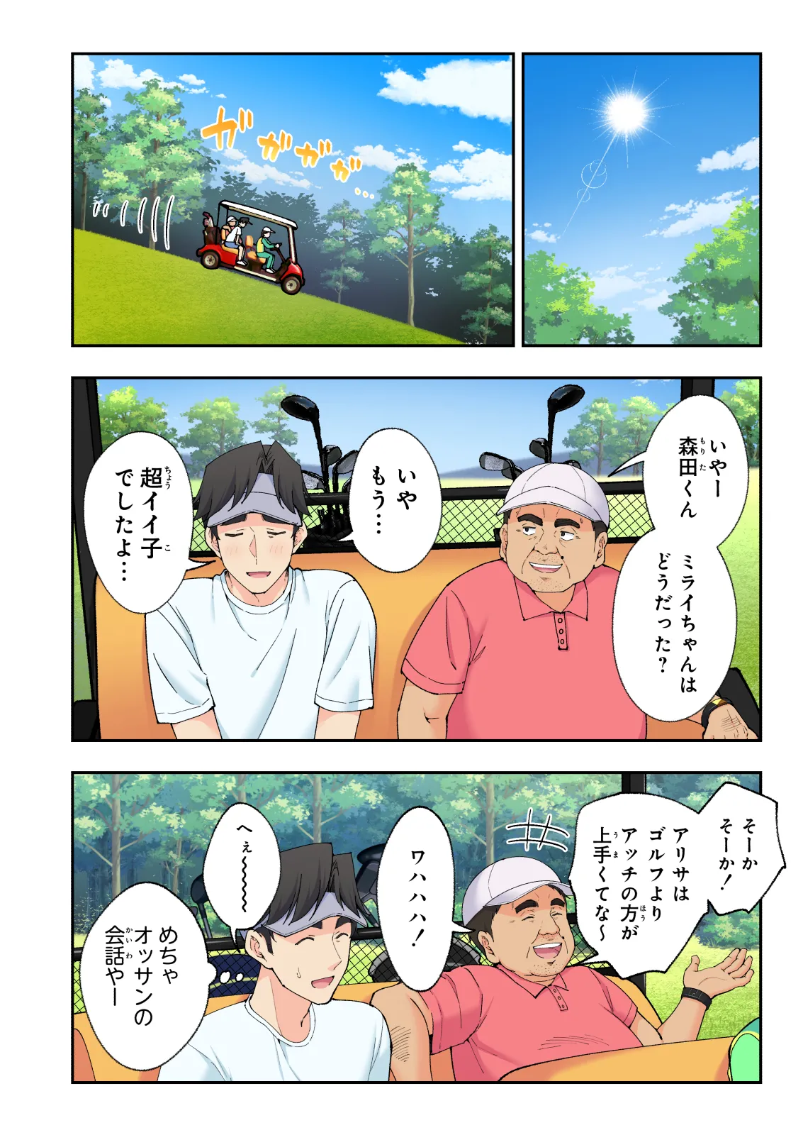 スパ・カイラクーア 3 Page.133