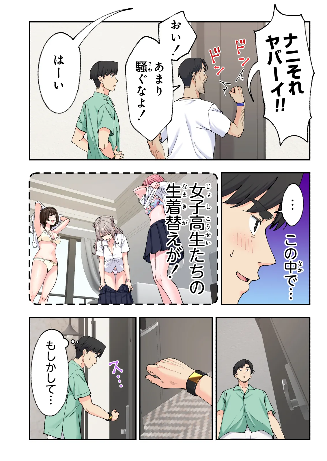 スパ・カイラクーア 3 Page.151