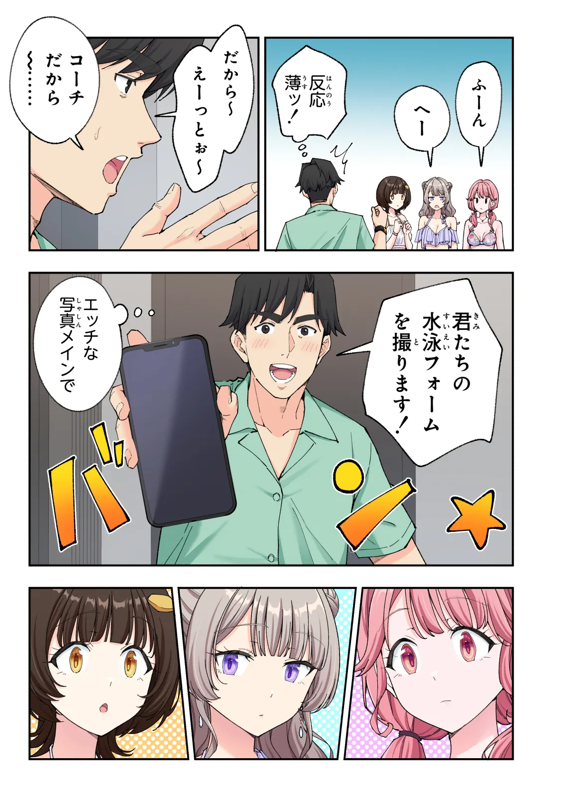 スパ・カイラクーア 3 Page.154