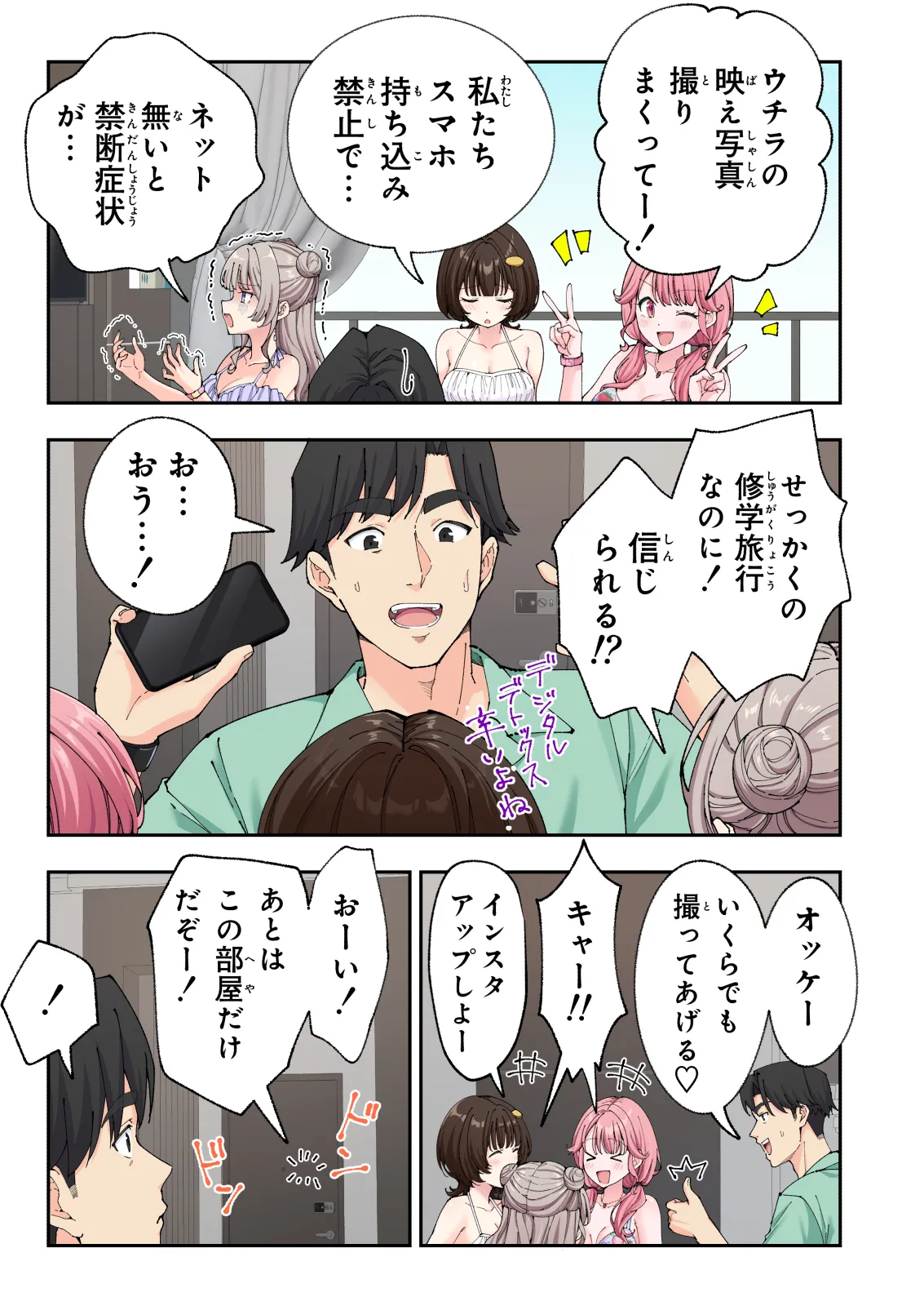 スパ・カイラクーア 3 Page.156