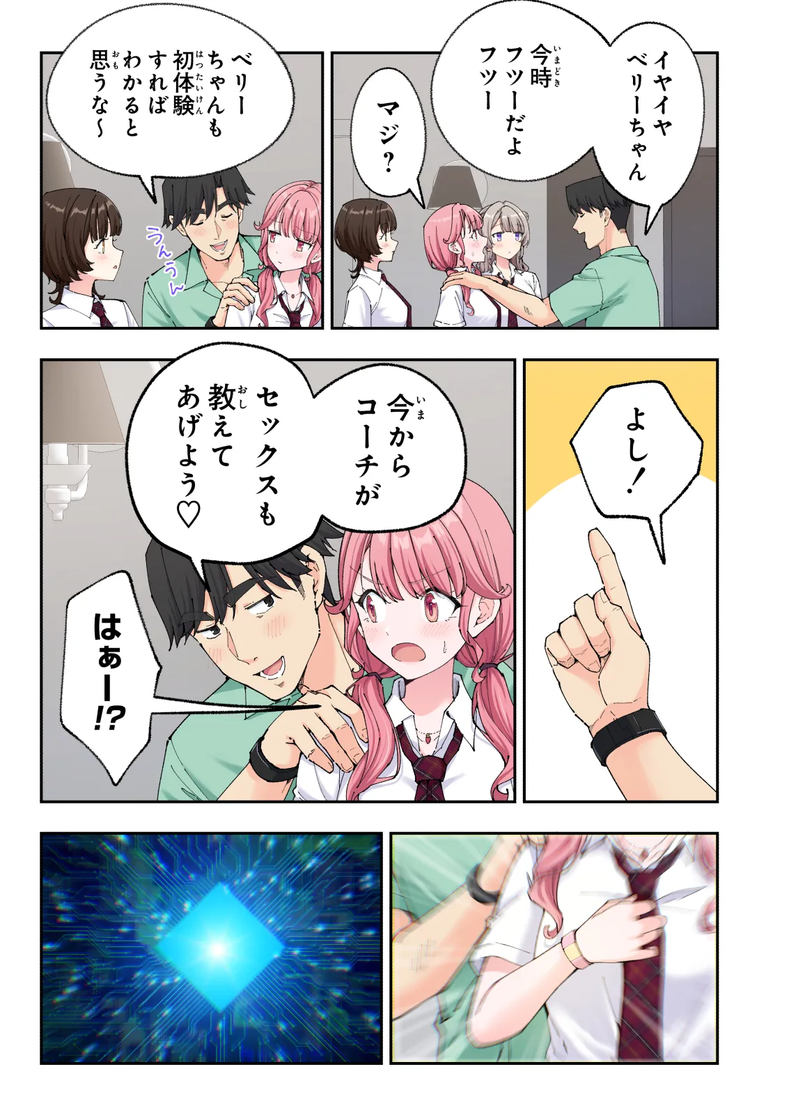 スパ・カイラクーア 3 Page.184