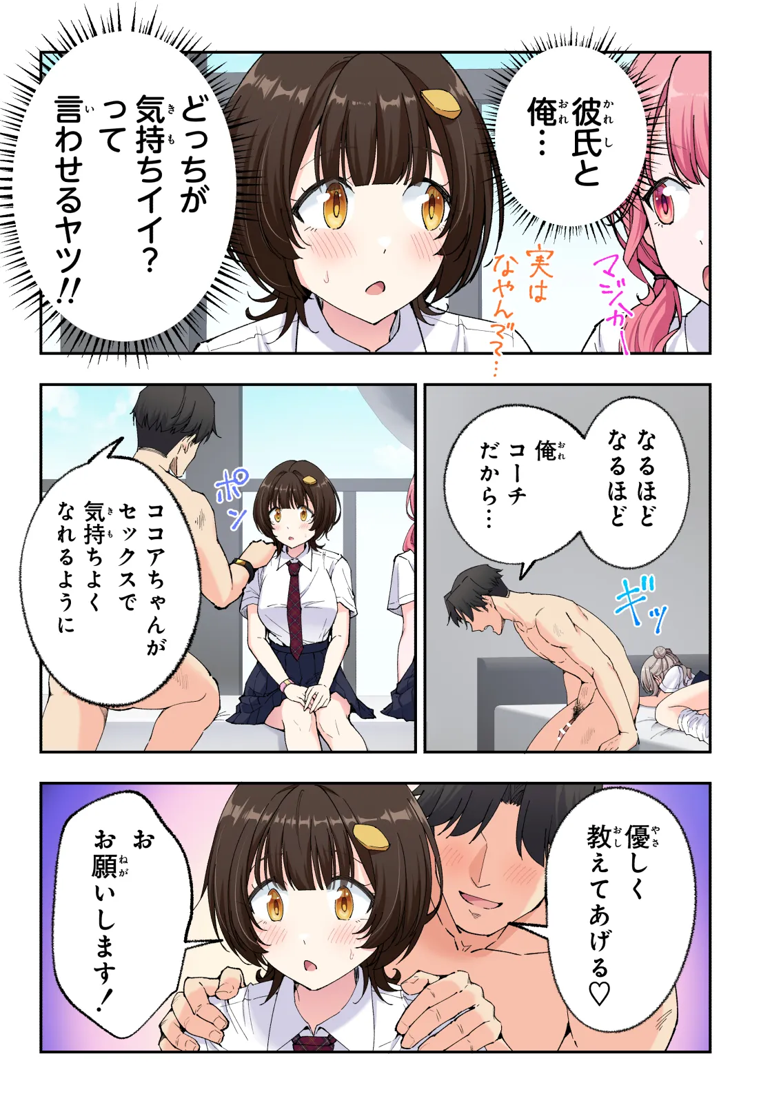 スパ・カイラクーア 3 Page.232