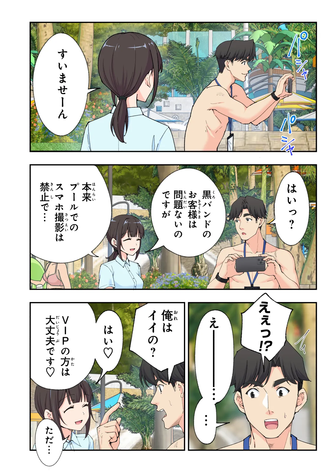 スパ・カイラクーア 3 Page.271