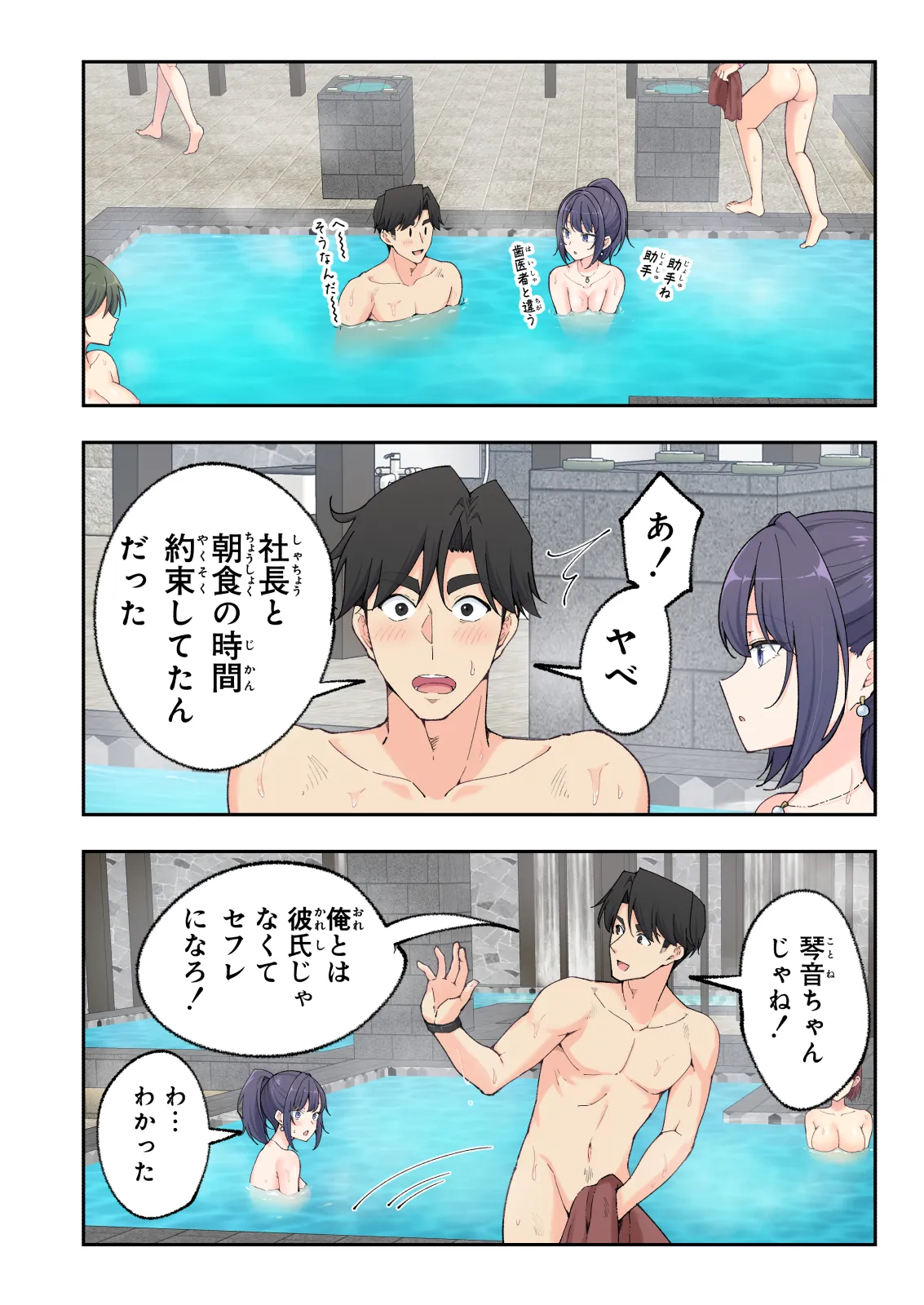 スパ・カイラクーア 3 Page.55