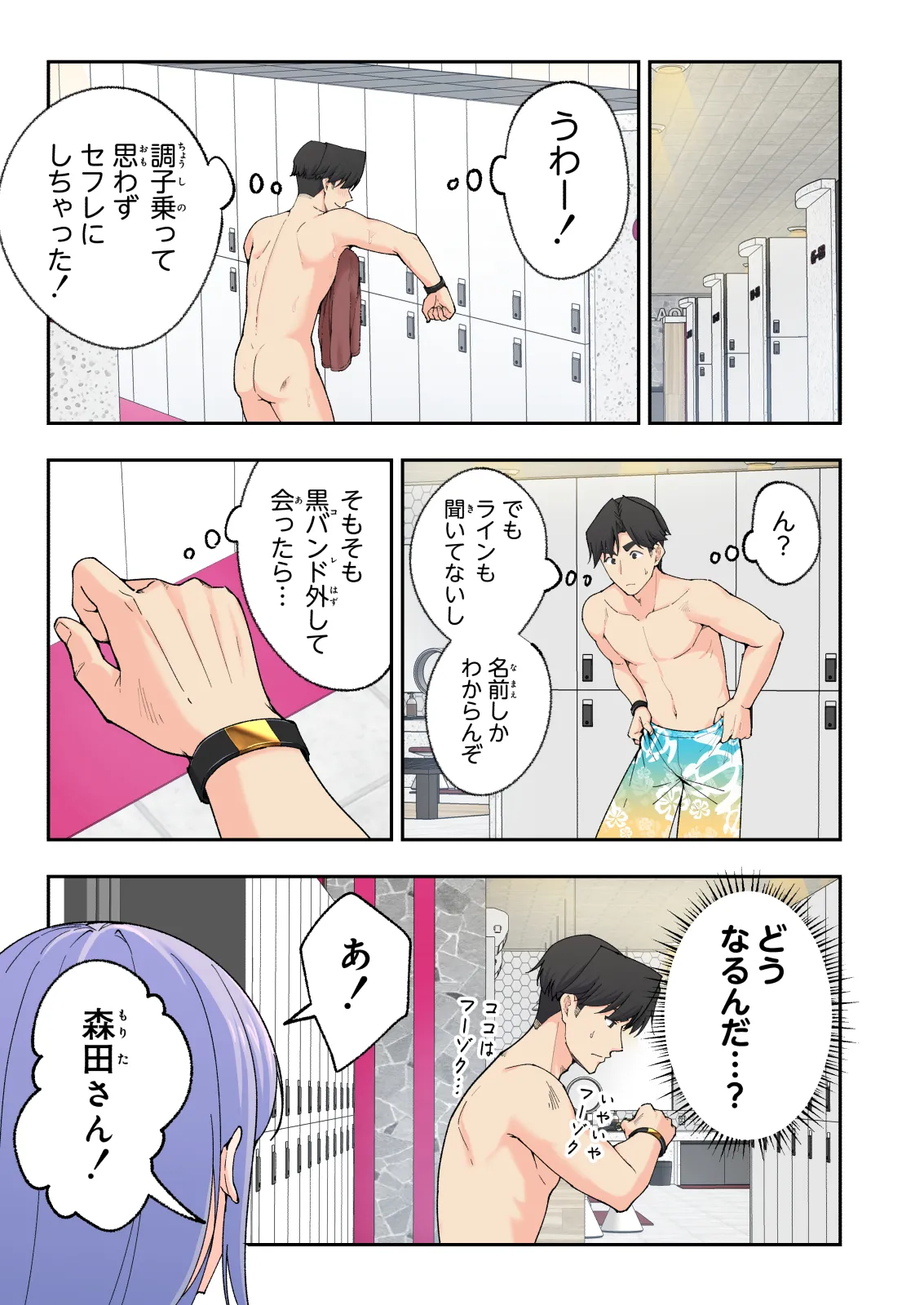 スパ・カイラクーア 3 Page.56