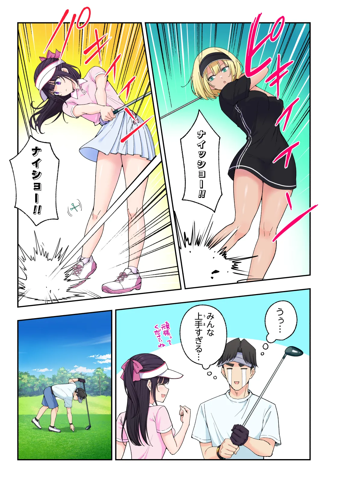 スパ・カイラクーア 3 Page.72