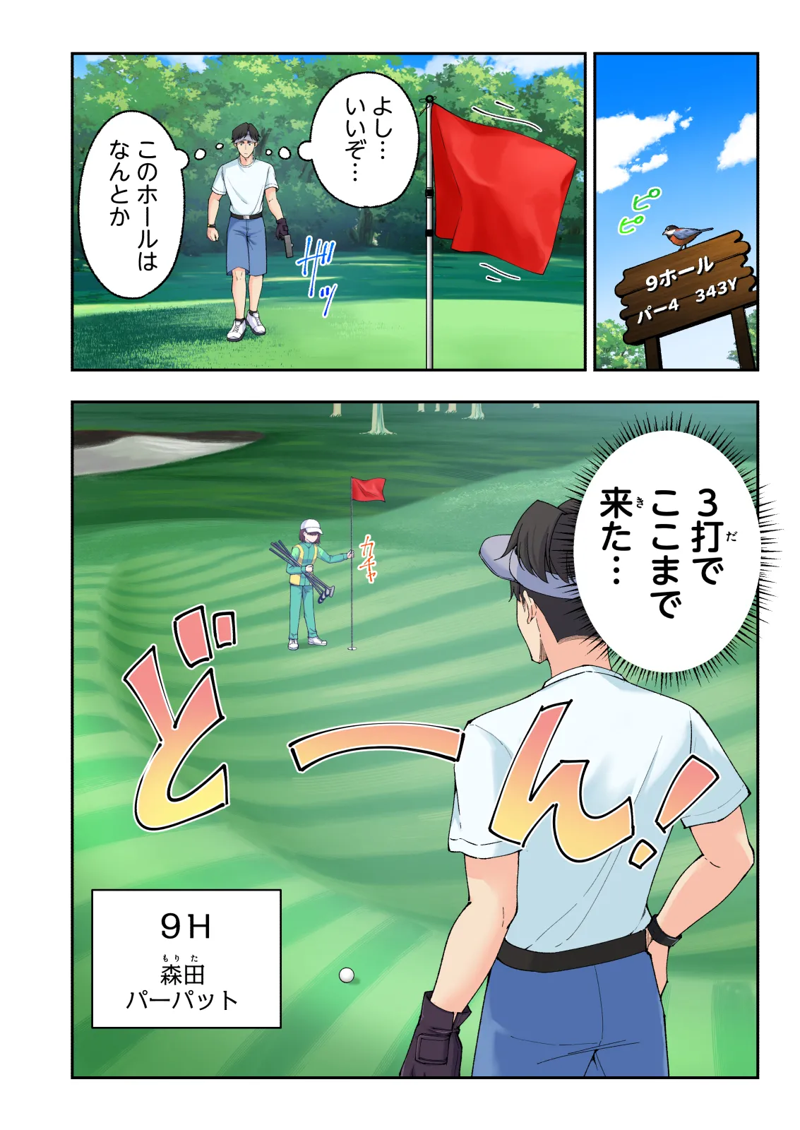 スパ・カイラクーア 3 Page.81