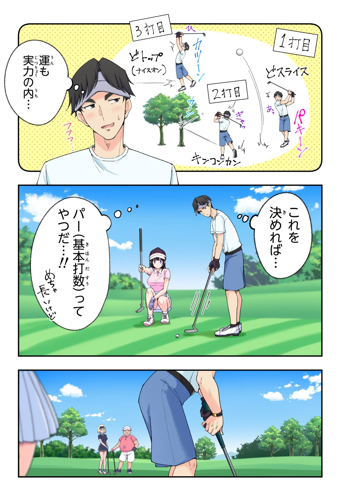 スパ・カイラクーア 3 Page.82