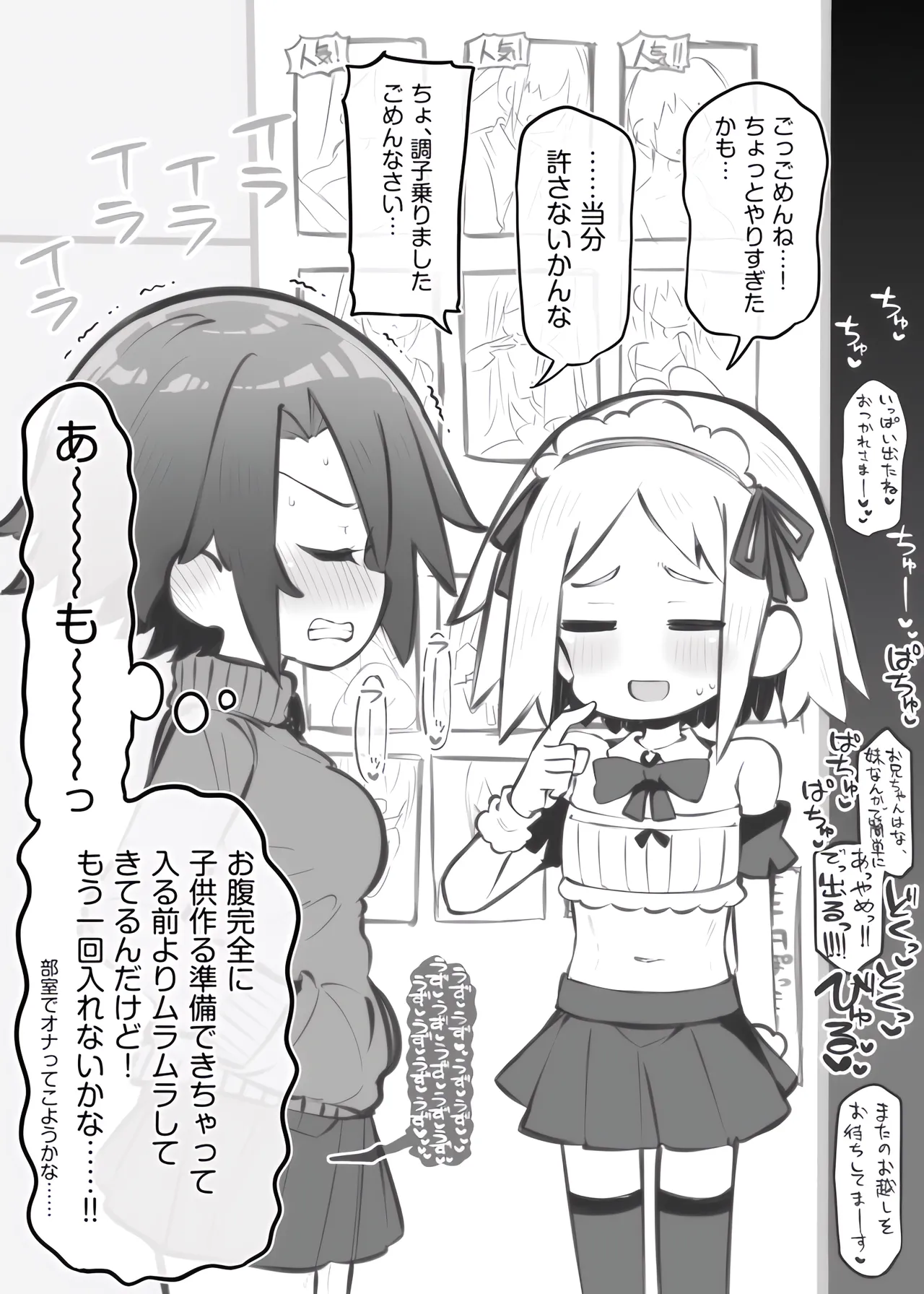 文化祭ソープランド番外編「ある男の娘の話」~三嶋朝陽~ Page.8