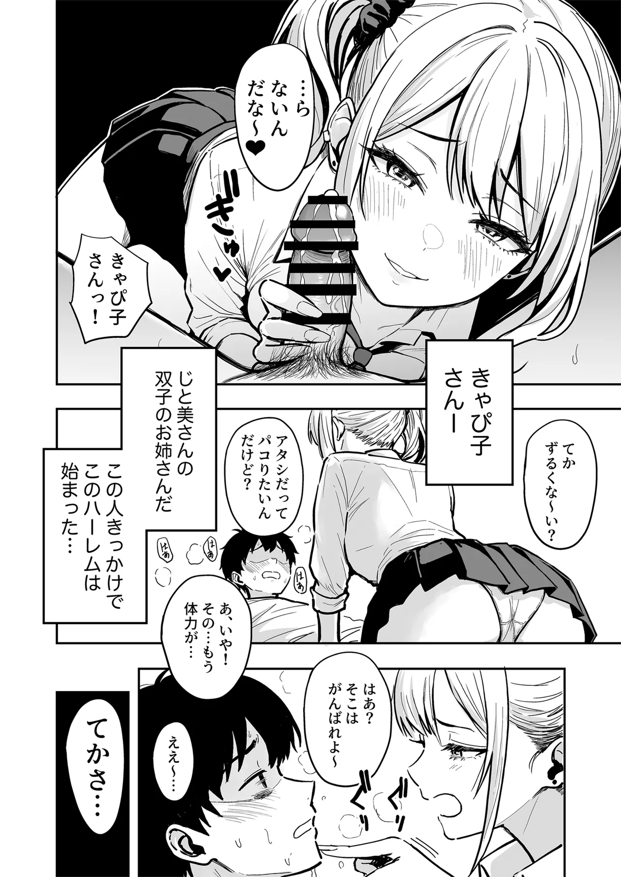 ギャルとめっちゃ生ハメ中出しえっちするハナシ ＃04 Page.16