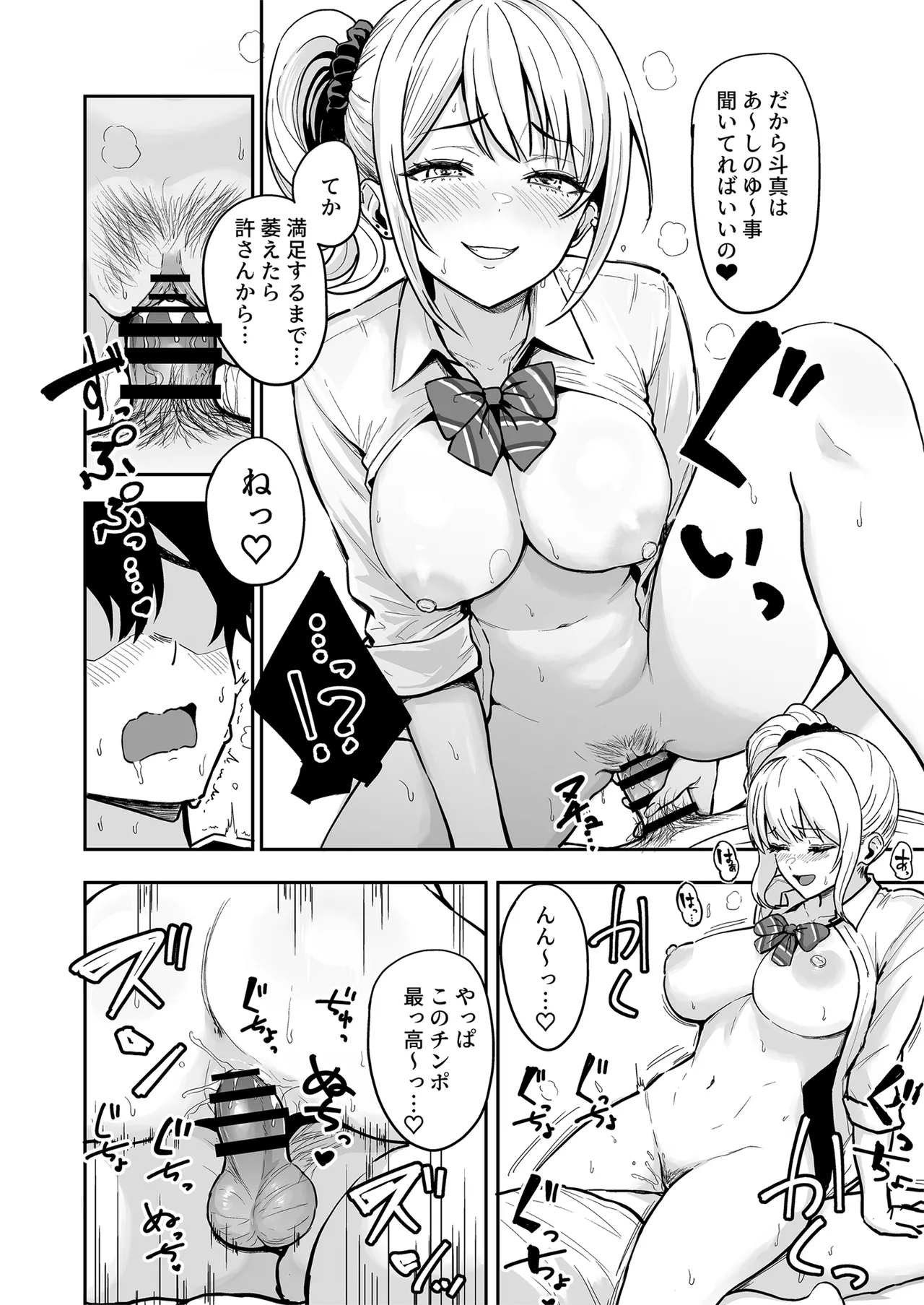 ギャルとめっちゃ生ハメ中出しえっちするハナシ ＃04 Page.18