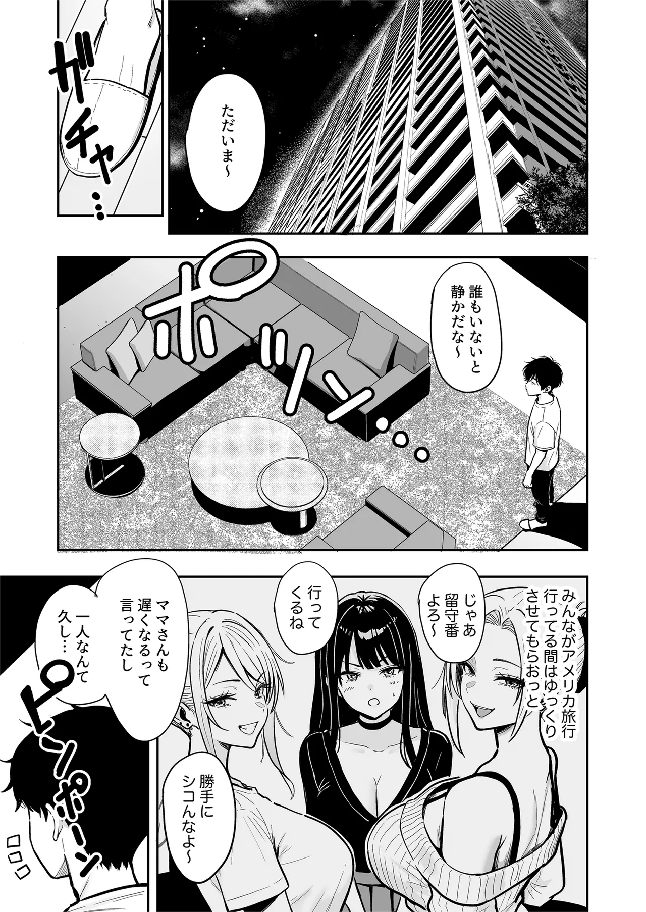 ギャルとめっちゃ生ハメ中出しえっちするハナシ ＃04 Page.23