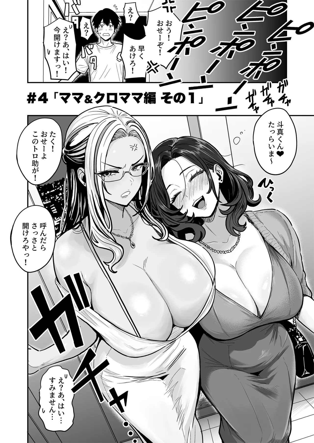 ギャルとめっちゃ生ハメ中出しえっちするハナシ ＃04 Page.24