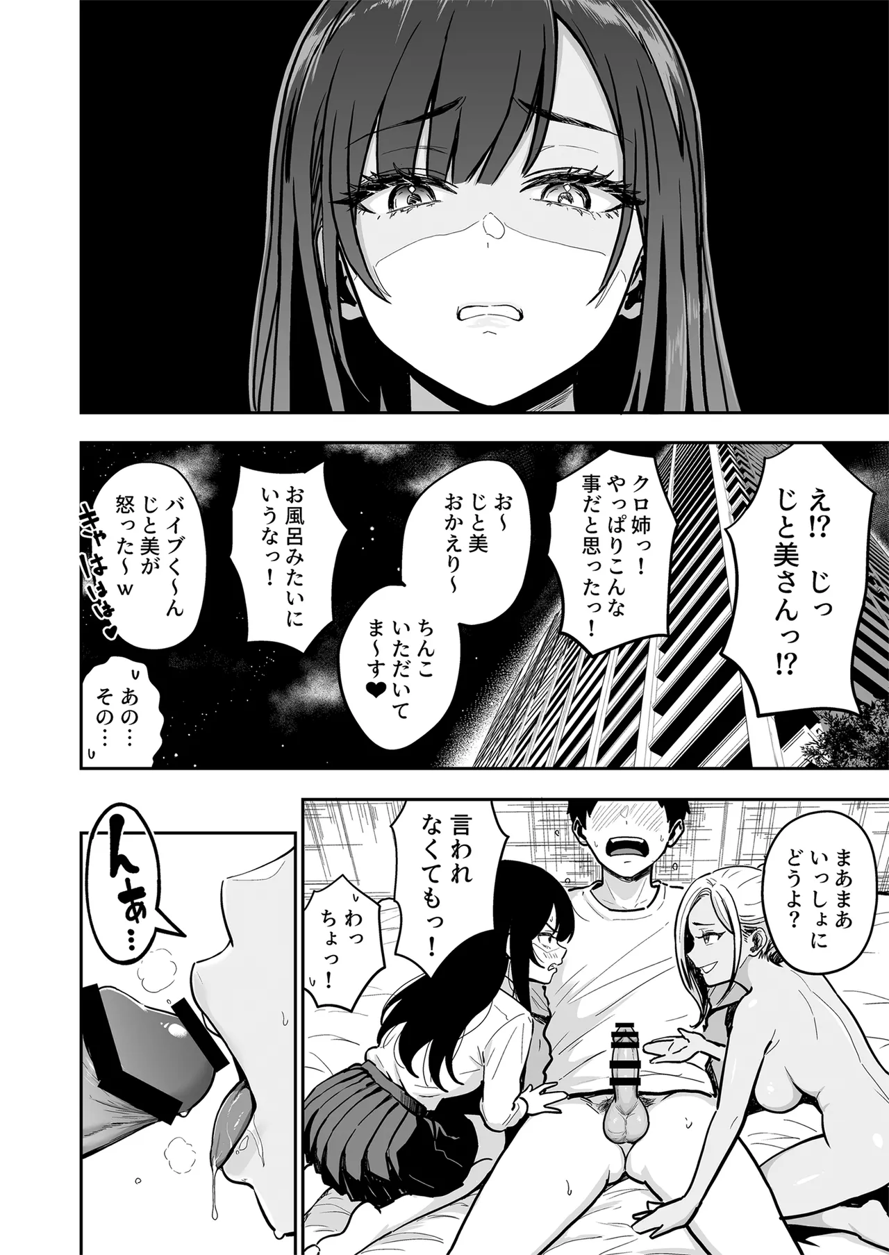 ギャルとめっちゃ生ハメ中出しえっちするハナシ ＃04 Page.6