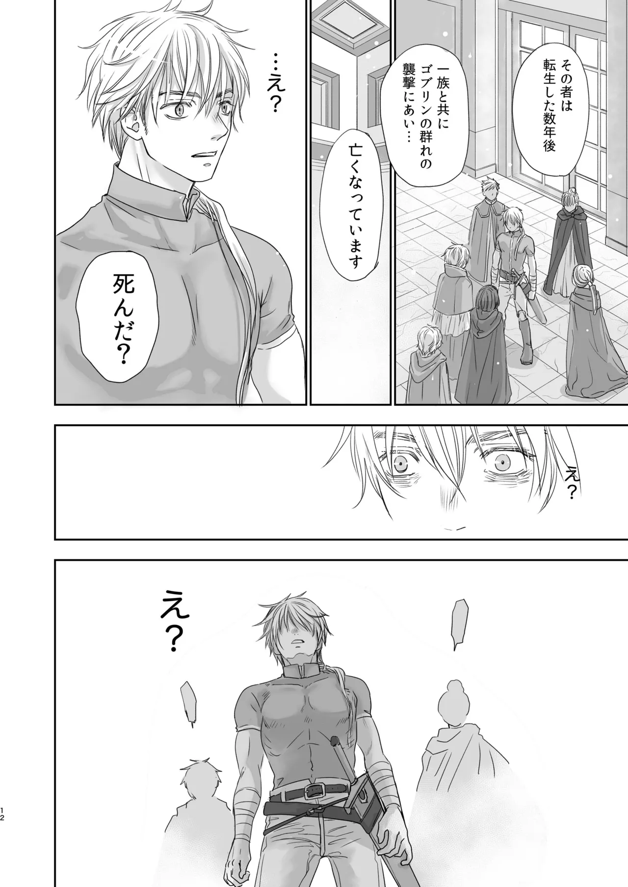 センパイ勇者で俺ゴブリン?！ Page.12