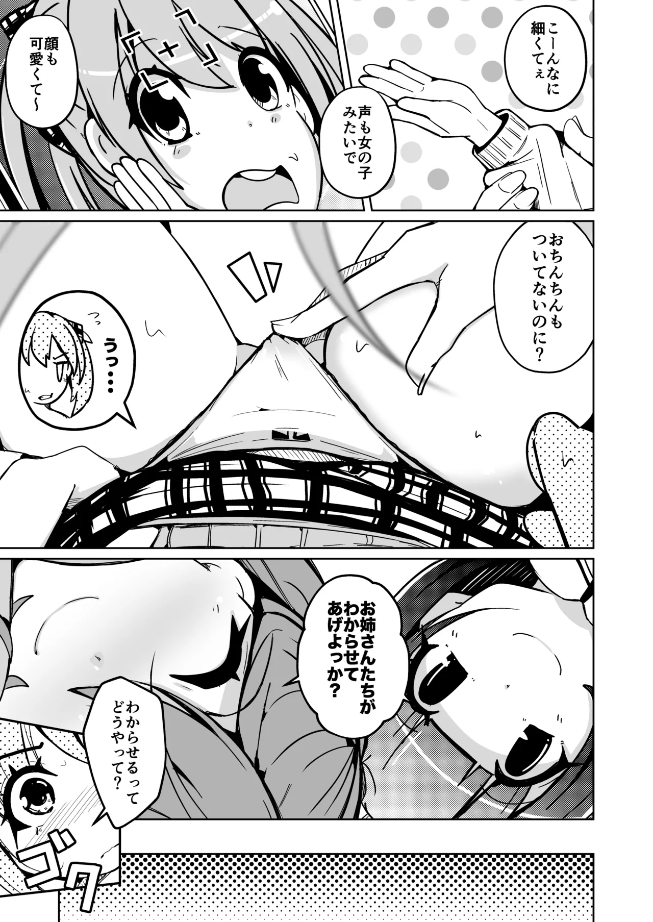 皮った女子会 Page.15
