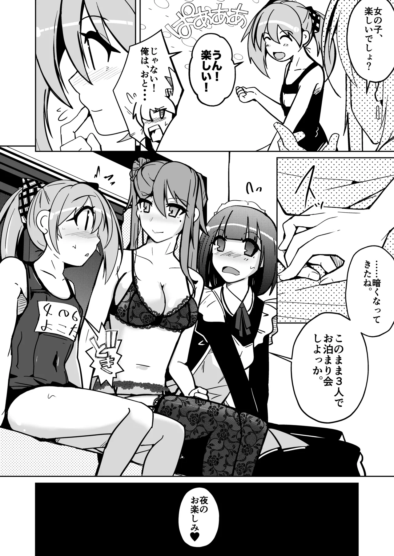 皮った女子会 Page.20