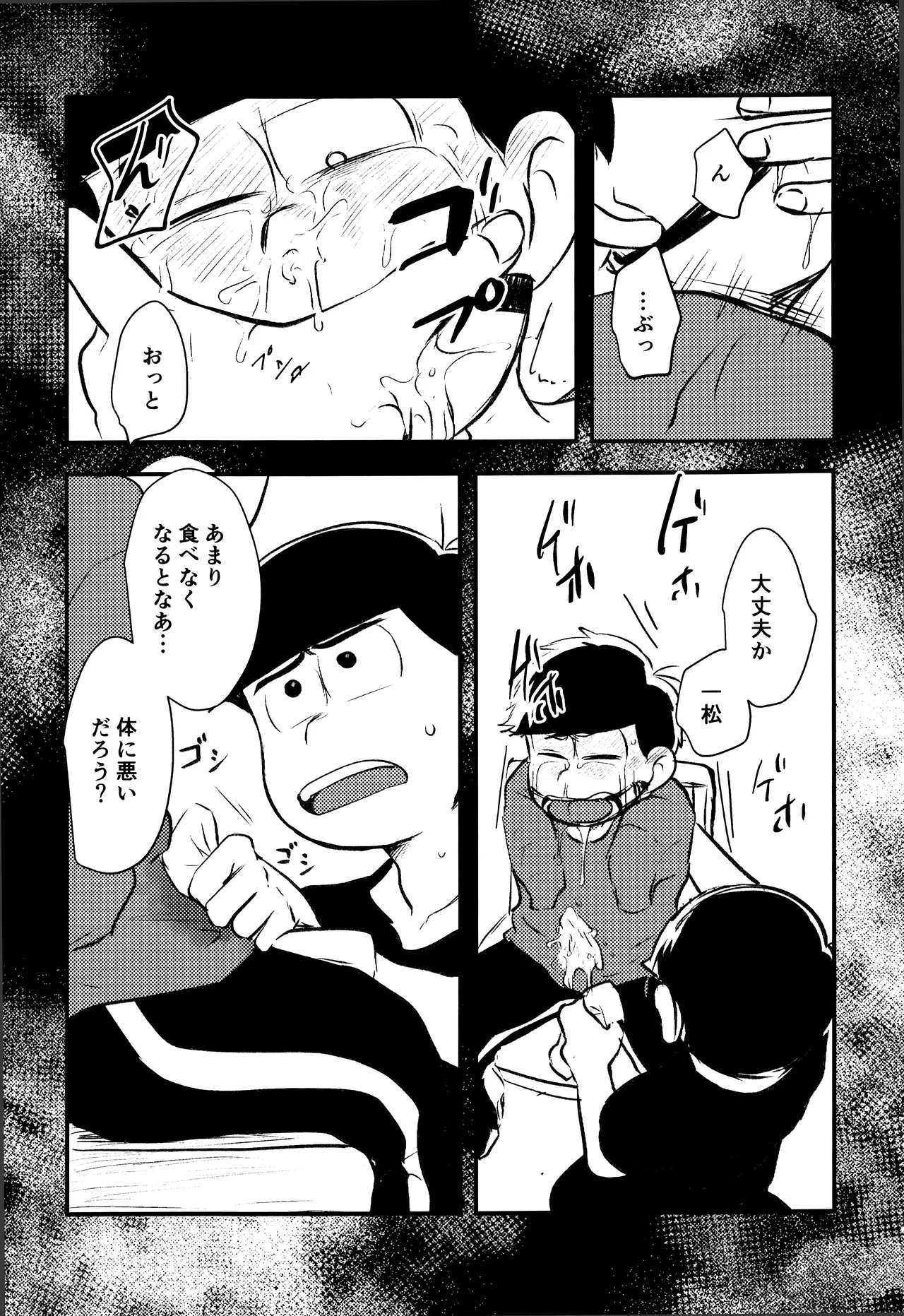 愛の軛 Page.16