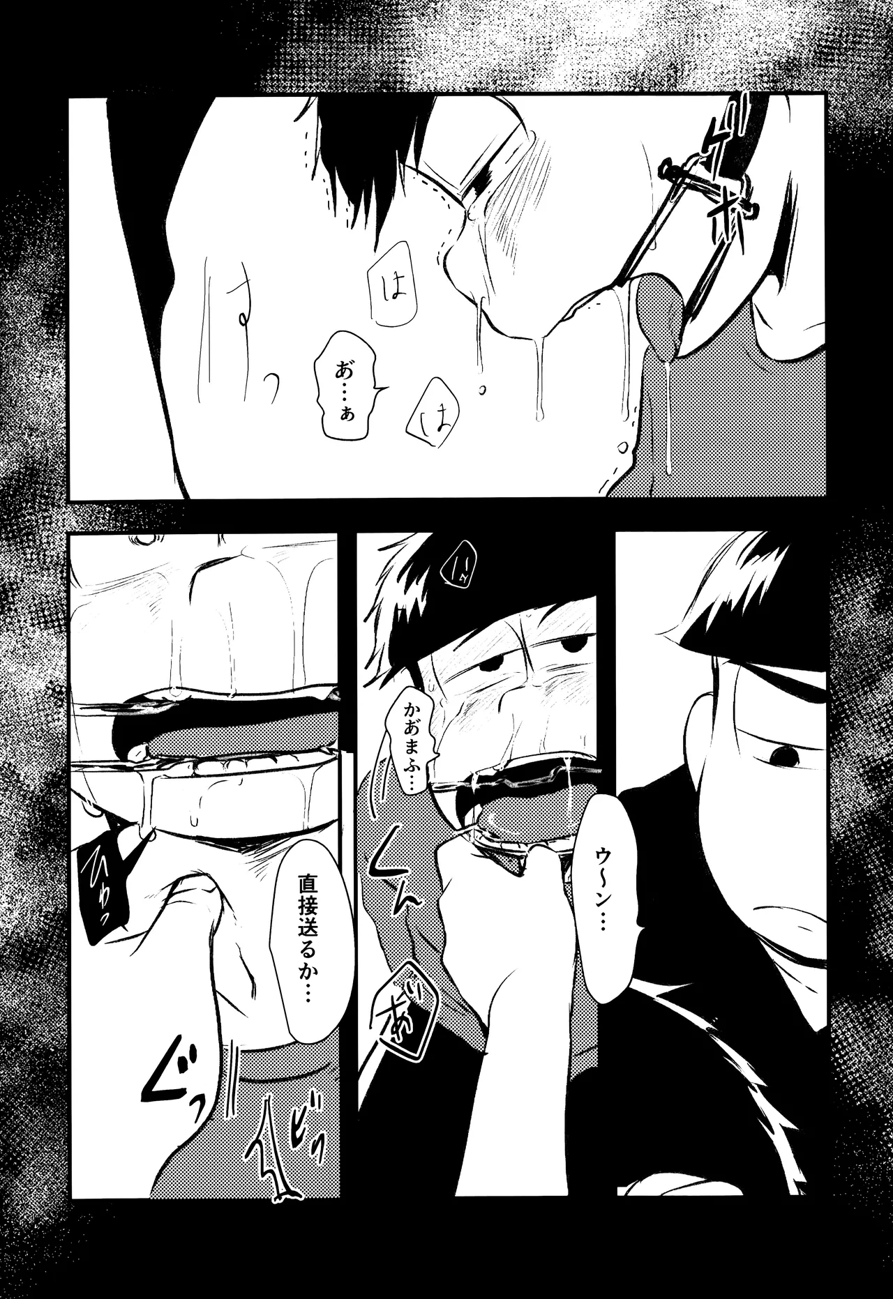 愛の軛 Page.17