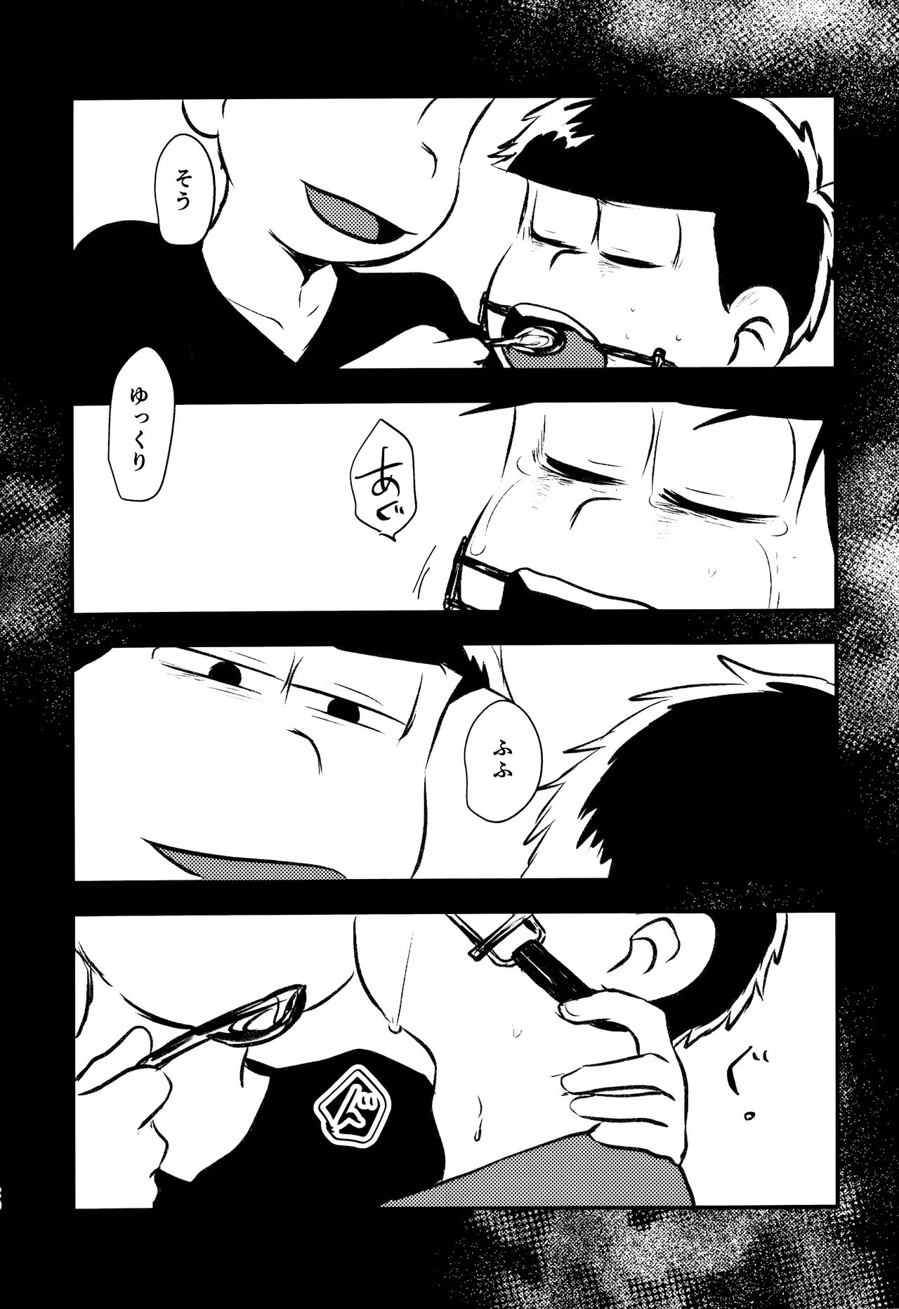 愛の軛 Page.19