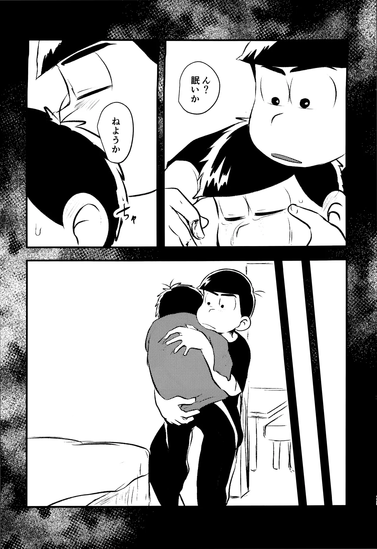 愛の軛 Page.24