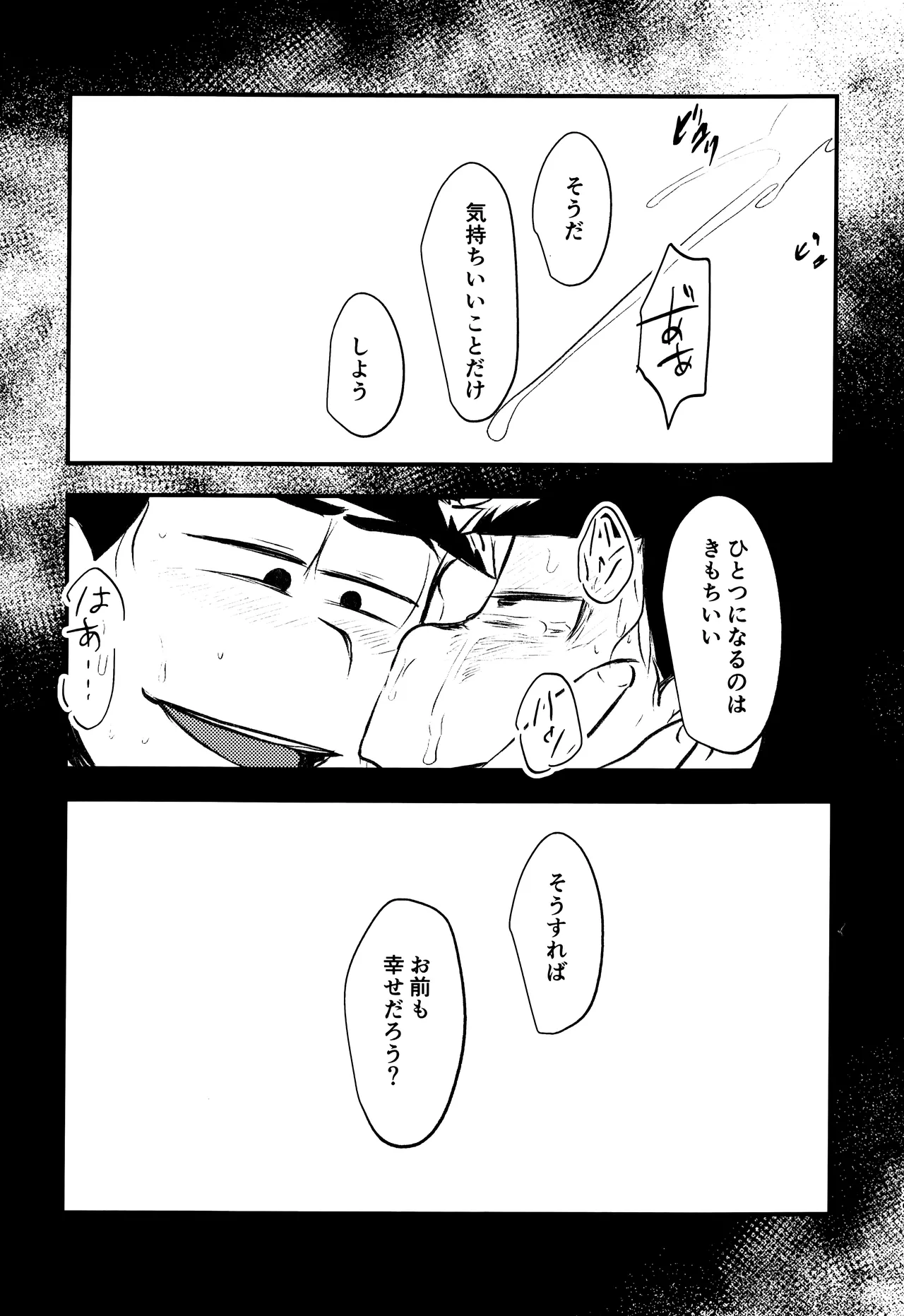 愛の軛 Page.38