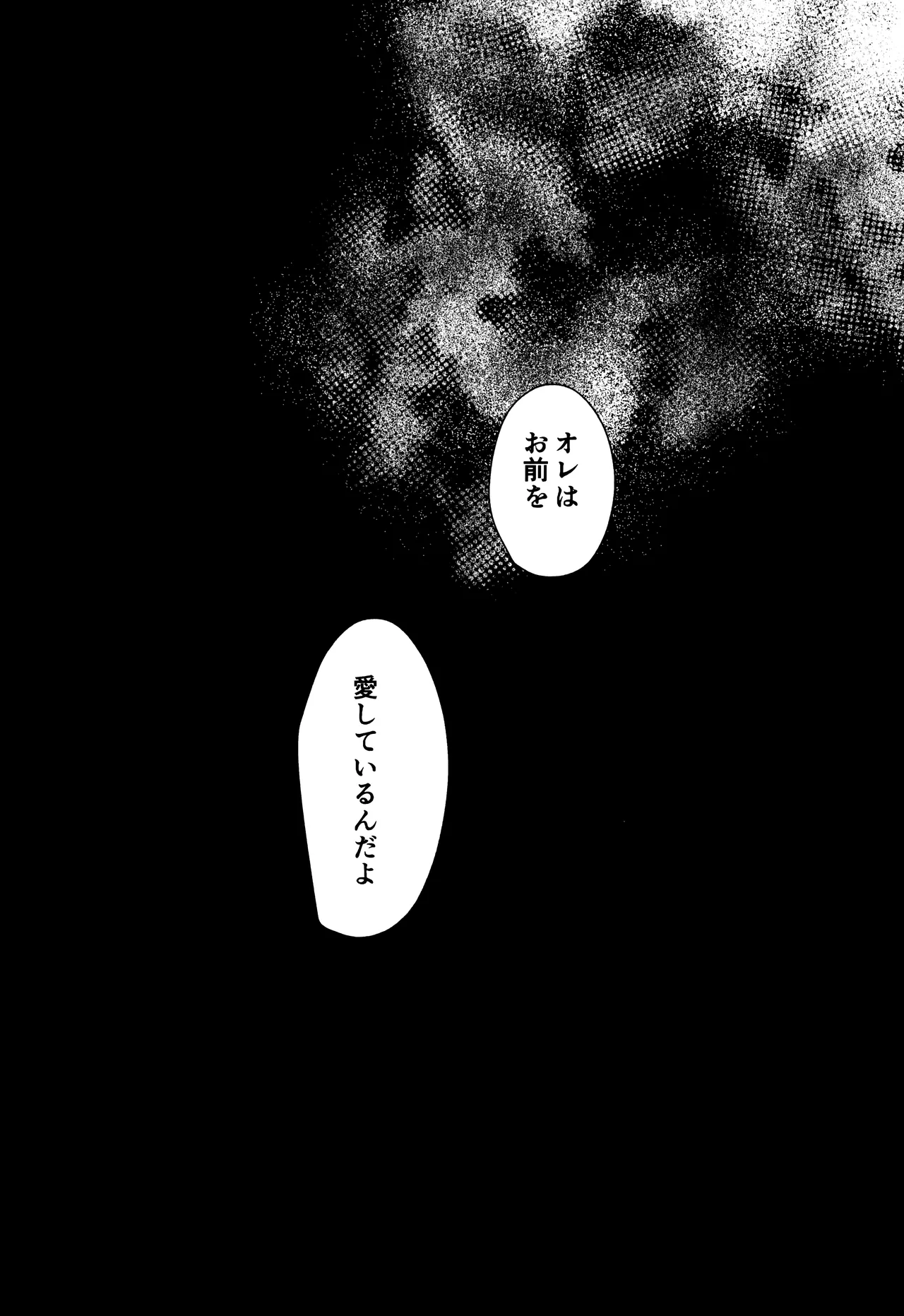 愛の軛 Page.39