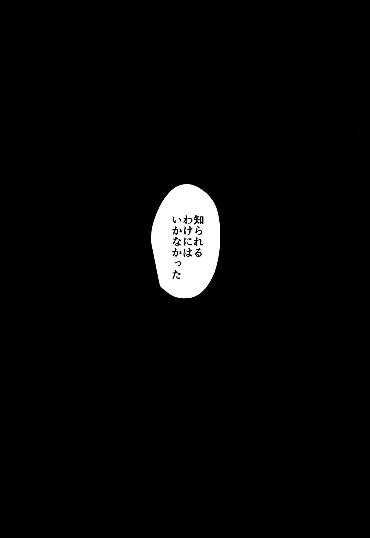 愛の軛 Page.4