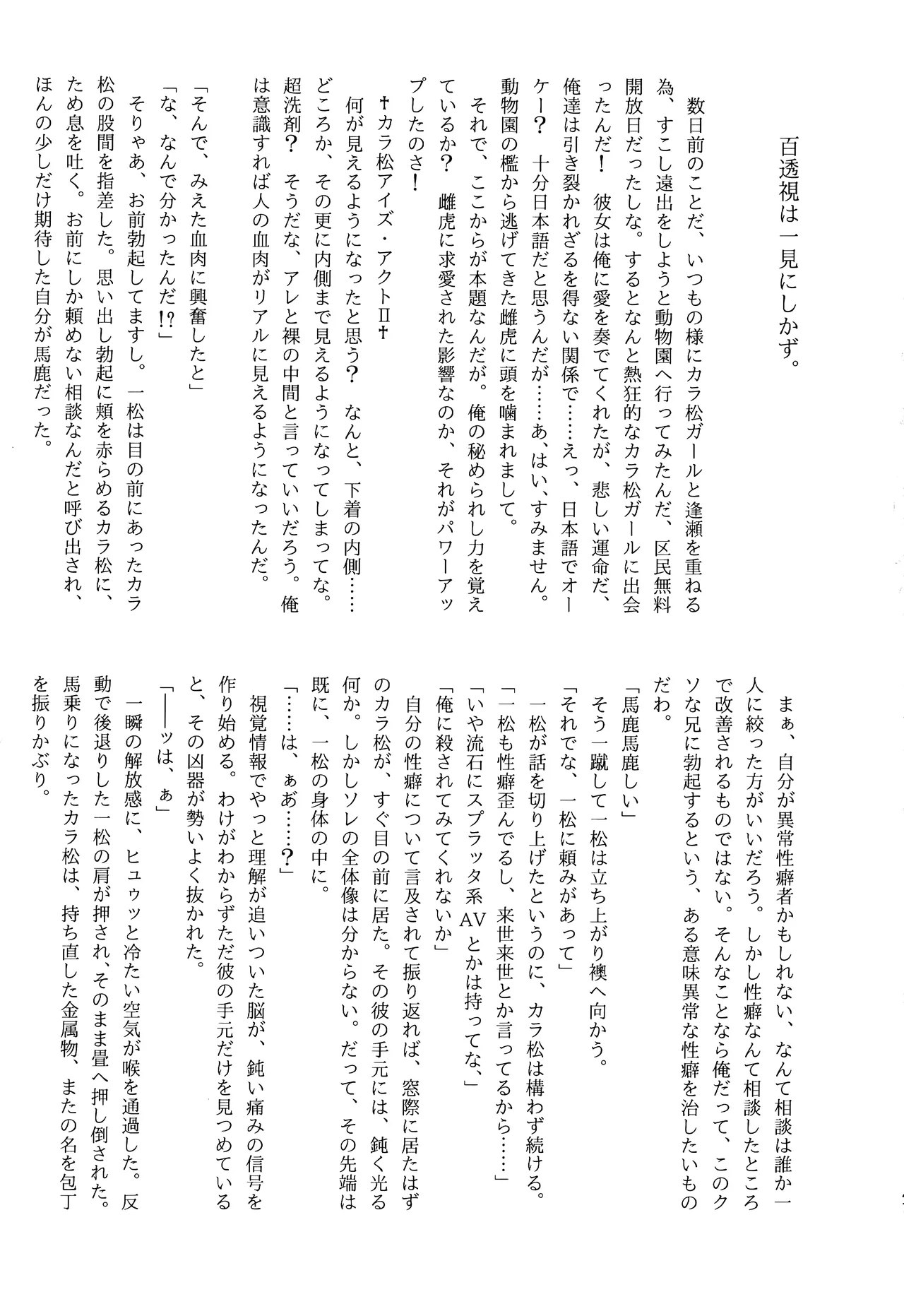 愛の軛 Page.46