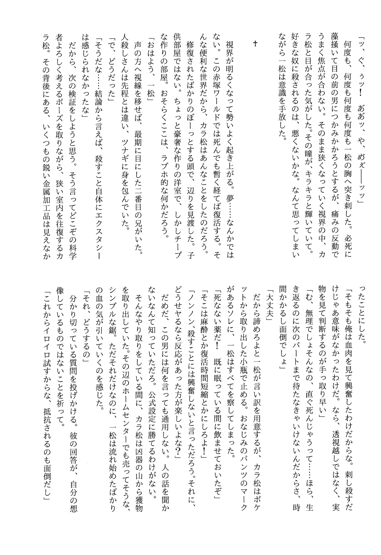 愛の軛 Page.47