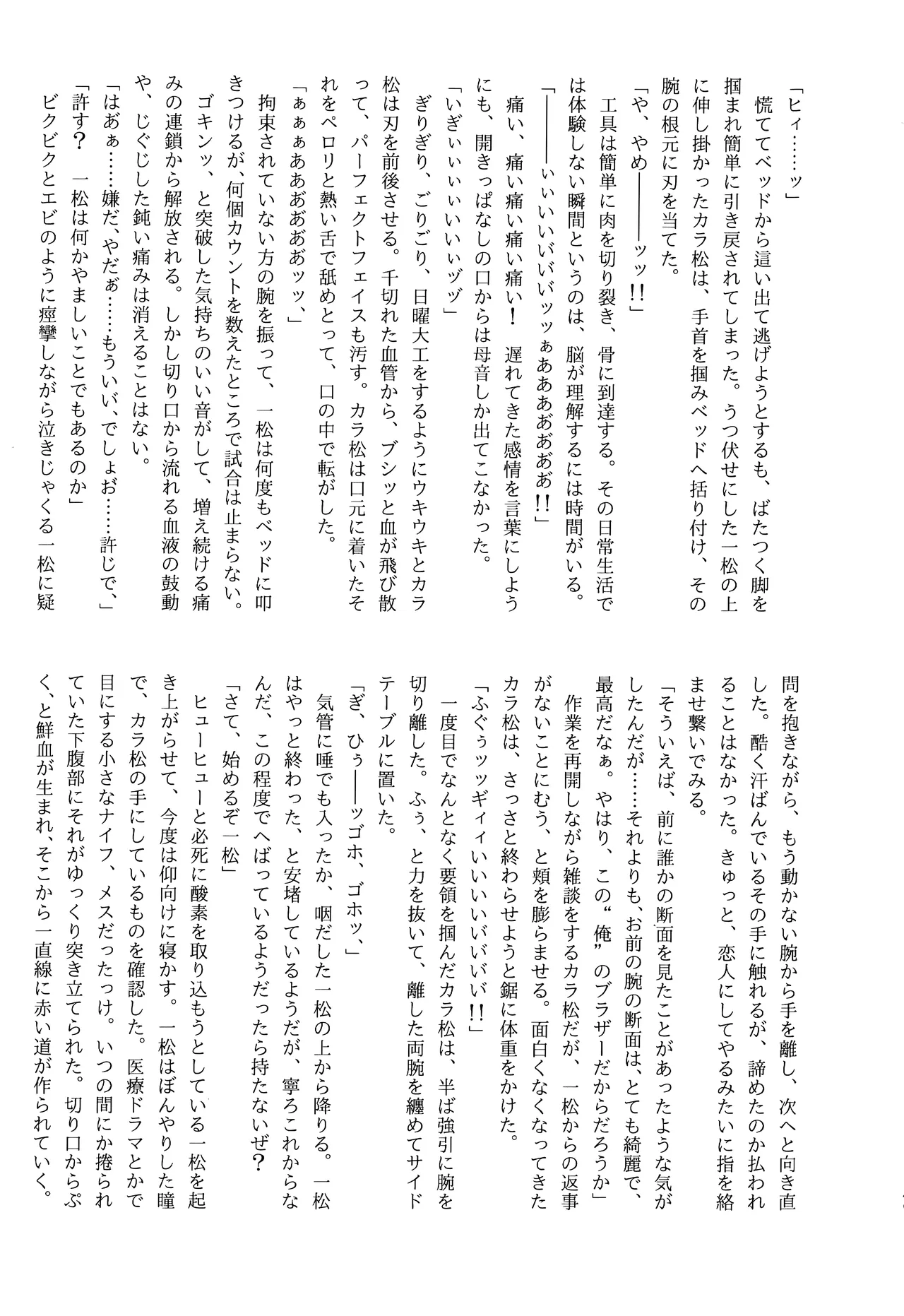 愛の軛 Page.48
